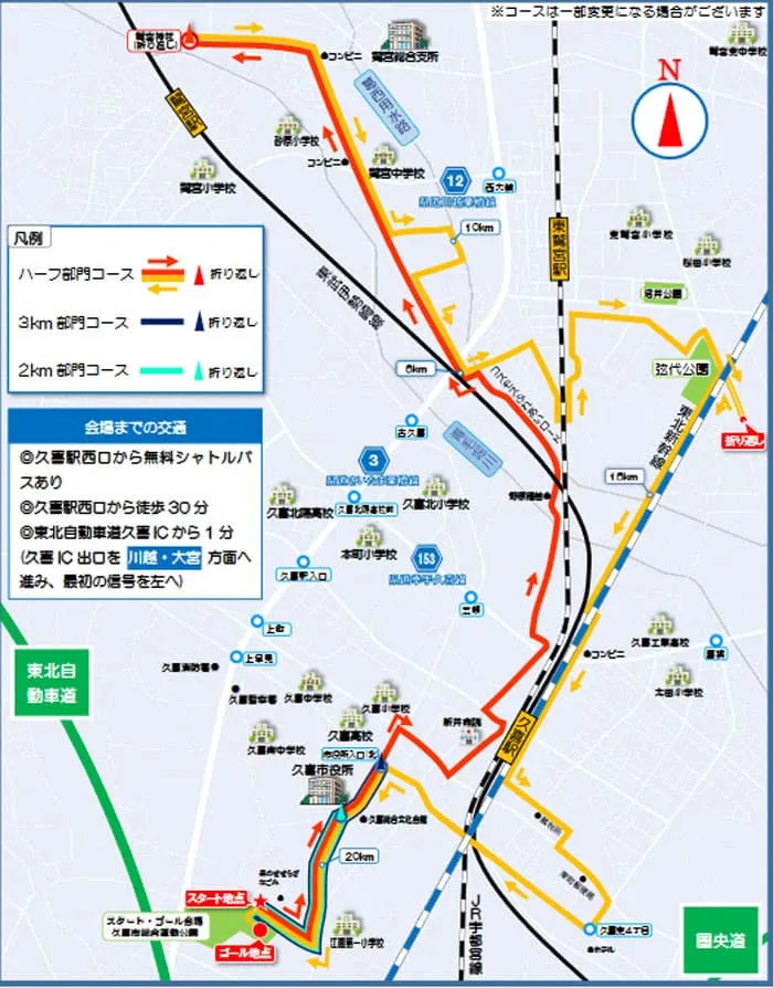 久喜マラソン大会2018 開催レポート! 久喜マラソン地図