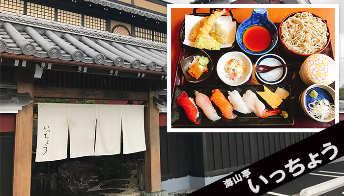 もうすぐ1周年！久喜の新しい飲食店「海山亭いっちょう」をレポートします！
