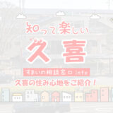 ９月１日は｢防災の日｣　備蓄食品としてコンビーフは最適 etc…