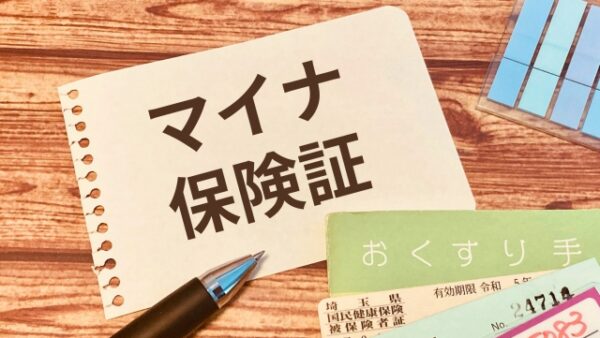 【久喜】12月２日から紙の健康保険証廃止