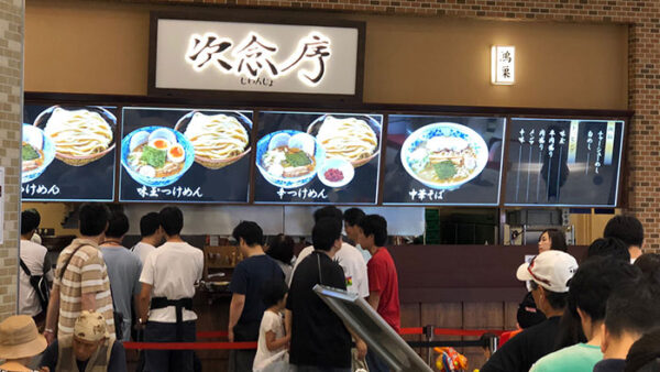 久喜に見つけた！「次念序　モラージュ菖蒲店」濃厚なつけ麺