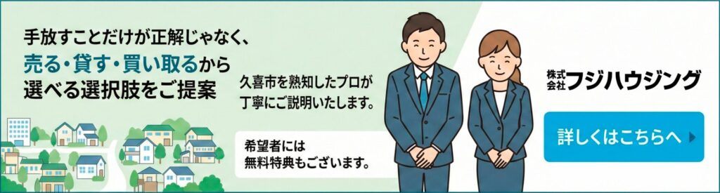 手放すことだけが正解じゃない。「売る・貸す・買い取る」から選べる選択肢をご提案