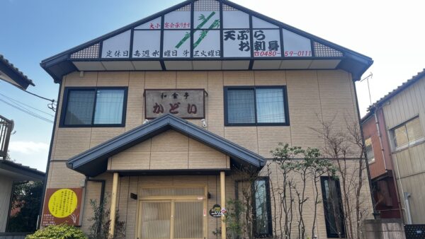 鷲宮の地元から愛される人気和食食堂「かどい」