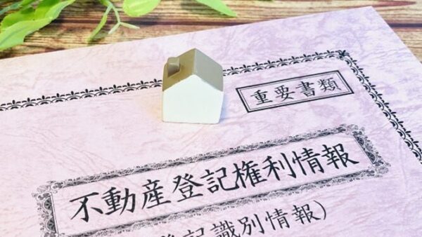 不動産登記を自分で行う方法と手順を徹底解説