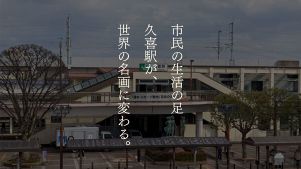 【久喜駅×モネ風×ゴッホ風】都市の駅が、光と情熱に包まれる瞬間