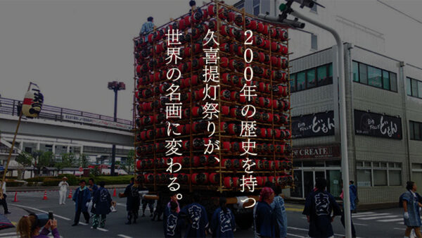 【久喜提燈祭り】ルノワール風×北斎風で楽しむ、幻想と迫力の世界