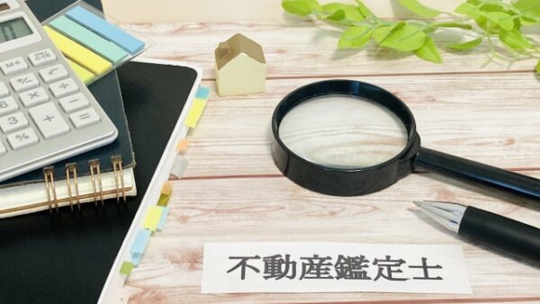 不動産鑑定評価基準とは？依頼方法やポイントを解説