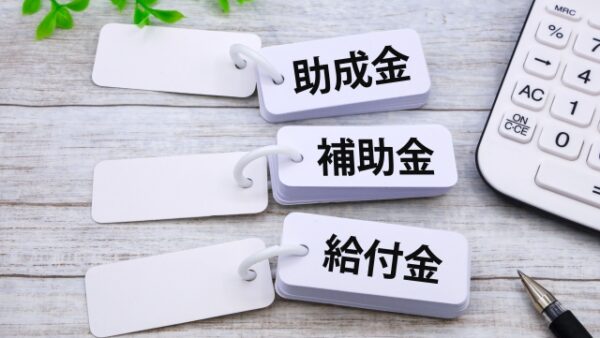 2025年6月時点で使える 久喜市の補助金と助成金を紹介