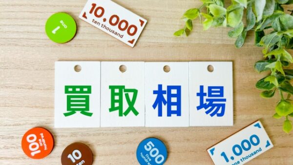 2025年最新版｜空き家売却の相場と価格を徹底解説！高く売るためのポイントとは？