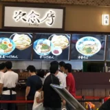 久喜に見つけた！「次念序（じねんじょ）モラージュ菖蒲店」濃厚なつけ麺