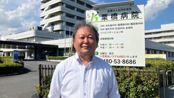 <久喜のヒト>“まずは栗橋病院に相談してみよう”と思える場所に ーー 事務長代理 連携室室長の中越さんが語る、地域医療と自分の歩み