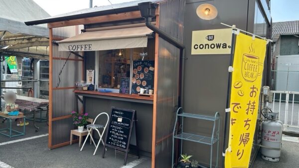 【菖蒲】「珈琲 conowa」で過ごす、ちょっと特別な休憩時間