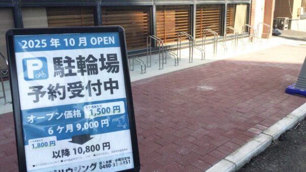 <月1,500円>久喜駅東口 駐輪場ガイド｜2025年最新版・徒歩2分の新設駐輪場が注目！