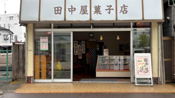 久喜駅近くで見つけた昔ながらの和菓子屋「田中屋菓子店」