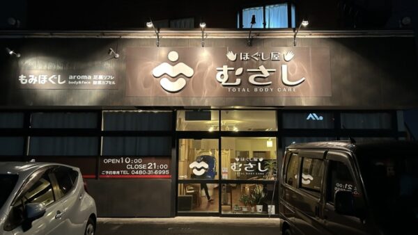 久喜駅近くで癒しの時間を「ほぐし屋むさし」で味わう至福のリセット体験