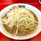 久喜で二郎系なら「麺屋桐龍」！こだわり自家製麺を堪能