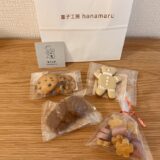 地元・菖蒲で愛される焼き菓子店「菓子工房hanamaru」