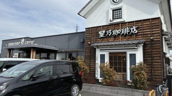 久喜「星乃珈琲店」で蔵造りの異空間とLカフェ・オレを楽しむ