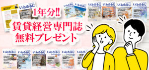 いえあるじPDFプレゼント 久喜 不動産 フジハウジング