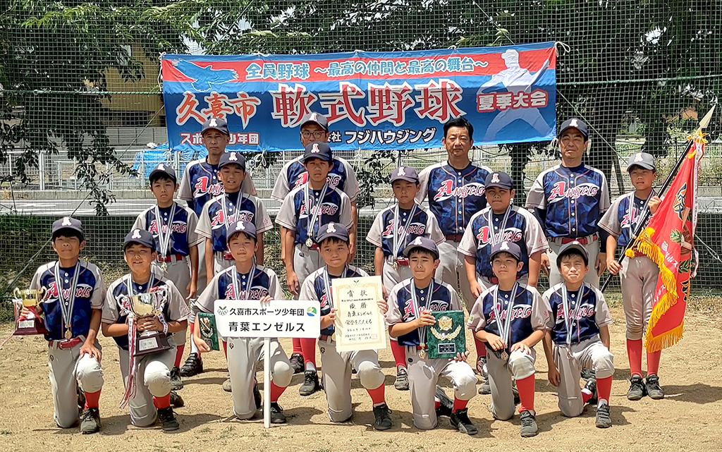 久喜市スポーツ少年団軟式野球夏季大会　フジハウジング杯
