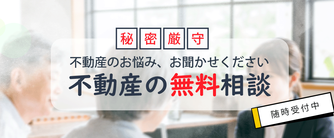 不動産のお悩みをお聞かせください 久喜　不動産　フジハウジング