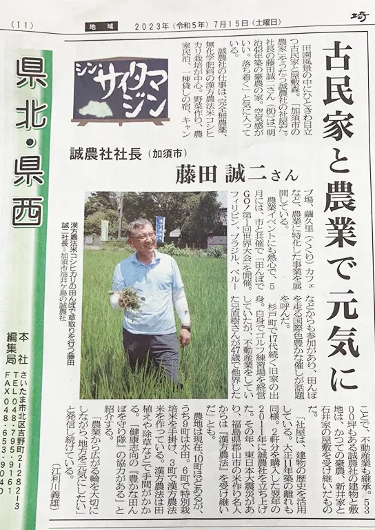 新聞記事 20230715 誠農社代表が埼玉新聞に取り上げられました