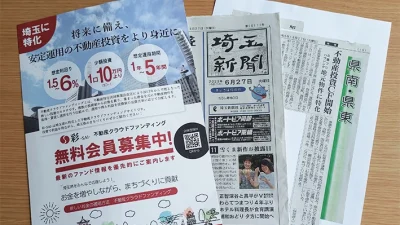 新サービス「 彩-sai- 不動産クラウドファンディング」が埼玉新聞に取り上げられました！