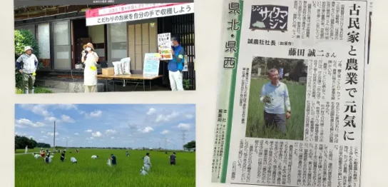 新聞記事 20230715 誠農社代表が埼玉新聞に取り上げられました