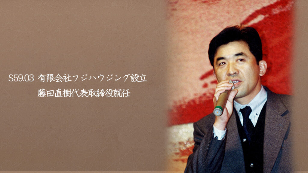 沿革　1967(S42)～1984(S59)年