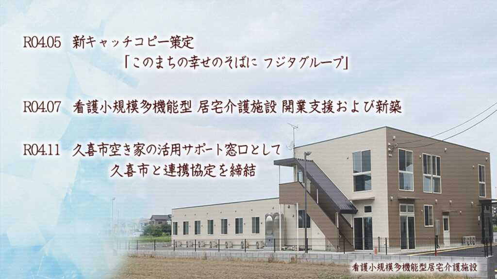 沿革　2022(R4)年～