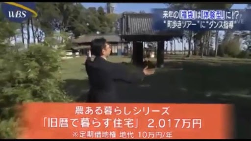 テレビ東京「ワールドビジネスサテライト「旧暦で暮らす住宅」」