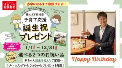 久喜市の子育て支援をサポート『子育て応援　誕生祝プレゼント』プロジェクト　おめでとうございます #4