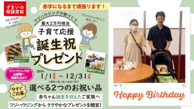 久喜市の子育て支援をサポート『子育て応援　誕生祝プレゼント』プロジェクト　おめでとうございます #2