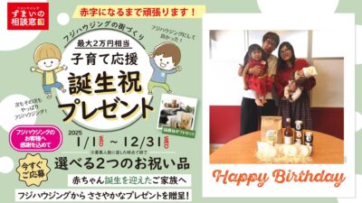 久喜市の子育て支援をサポート『子育て応援　誕生祝プレゼント』プロジェクト　おめでとうございます #5