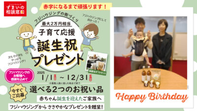 久喜市の子育て支援をサポート『子育て応援　誕生祝プレゼント』プロジェクト　おめでとうございます #6