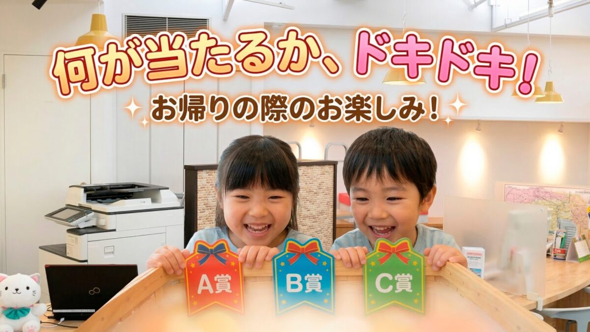 お子様も主役！「わくわくカプセルトイ」でお出迎え